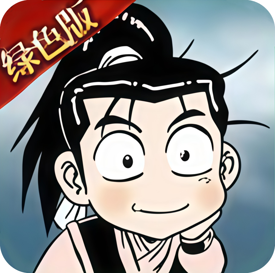 热江绿色版