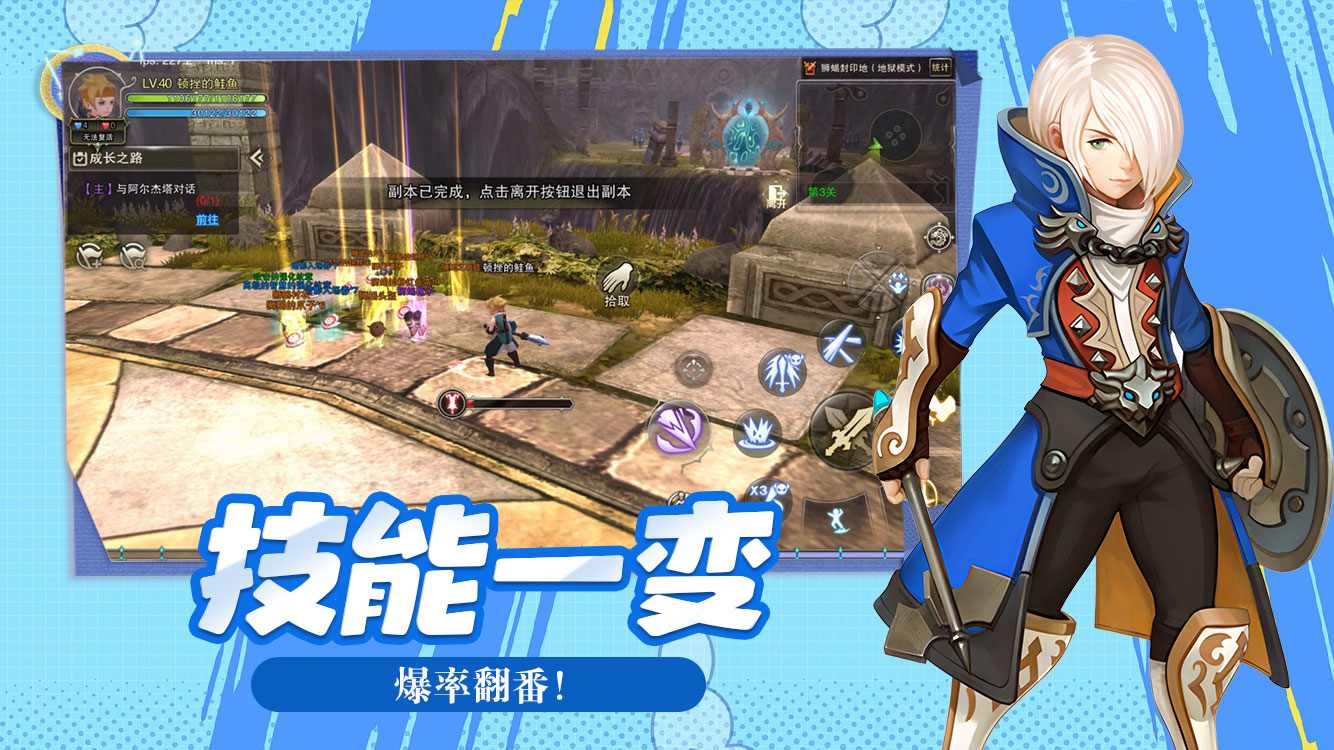 龙之谷启程